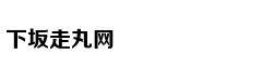 男子买跑步机给两只狗锻炼：白天忙于上班